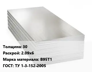 Алюминиевый лист кровельный 30 2.09х6 Марка: В95Т1 ГОСТ: ТУ 1-3-152-2005